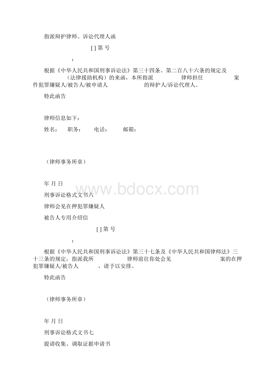 刑事诉讼格式文书最新.docx_第3页