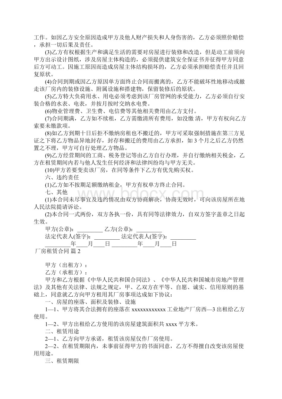 厂房租赁合同锦集十篇.docx_第2页