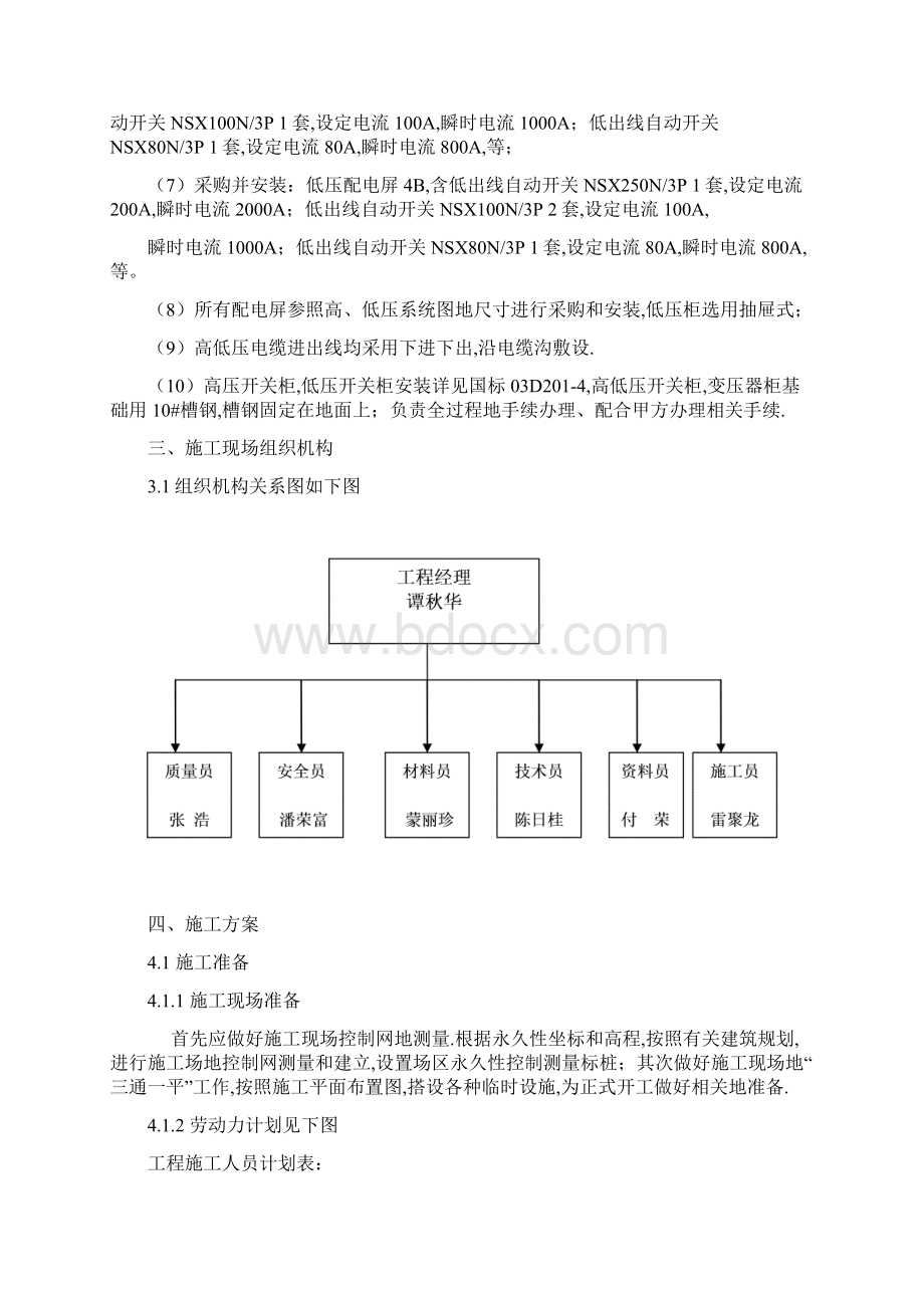 合山移动配电工程项目施工组织设计方案文档格式.docx_第3页