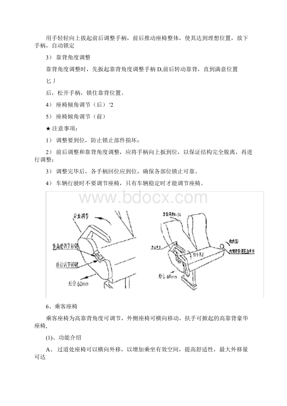 宇通客车ZKHT系列使用说明书.docx_第3页