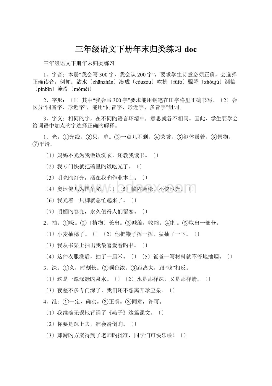 三年级语文下册年末归类练习doc.docx