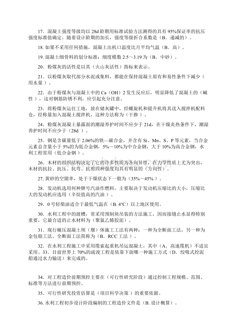 水利工程造价计价与控制Word文件下载.docx_第2页