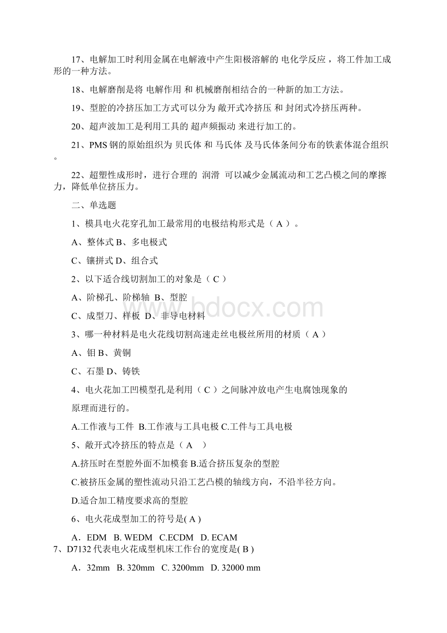 模具制造工艺复习题有答案doc.docx_第2页