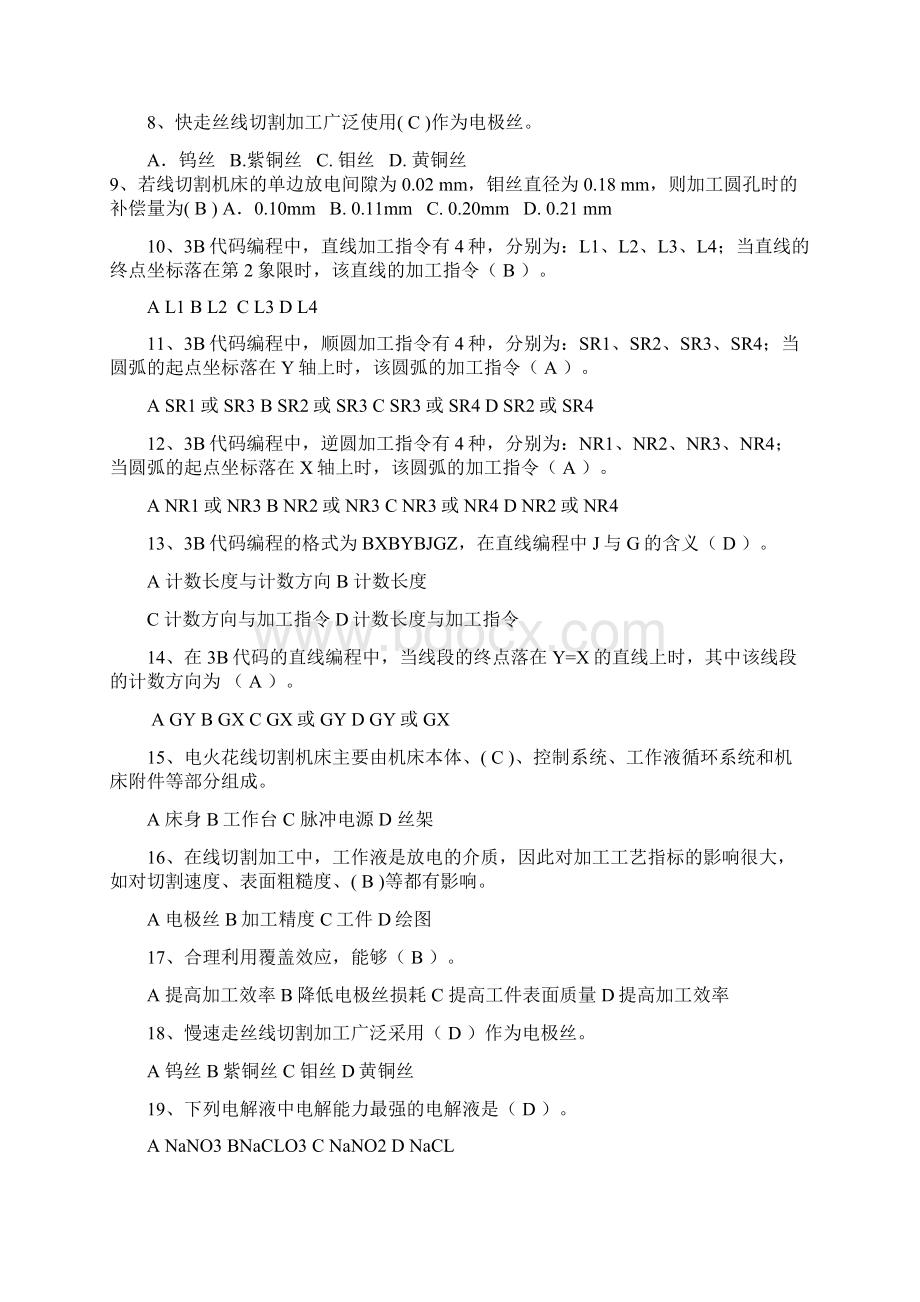 模具制造工艺复习题有答案doc.docx_第3页