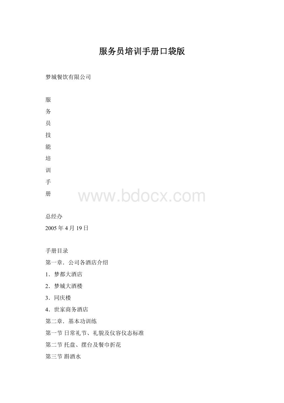 服务员培训手册口袋版.docx