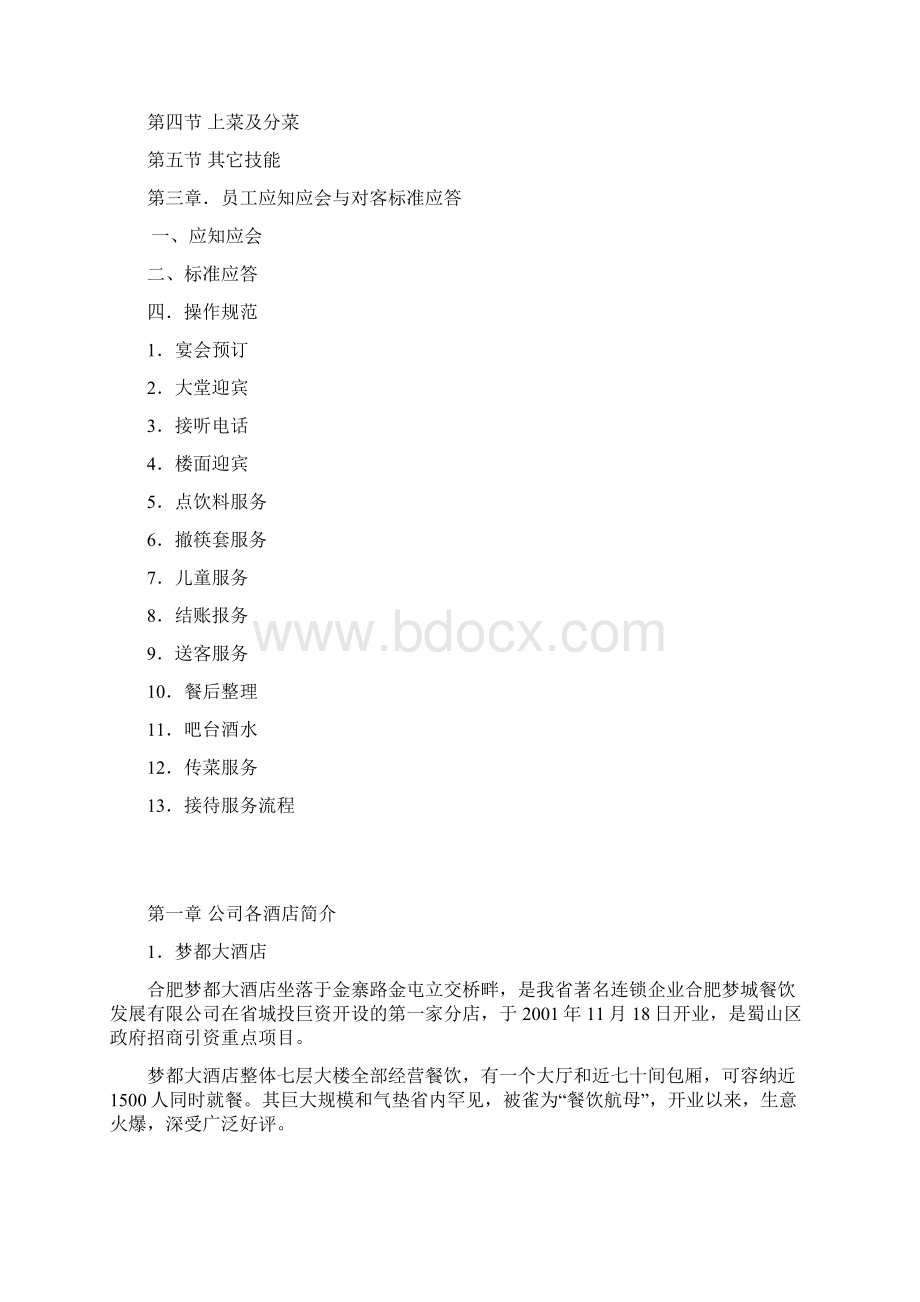 服务员培训手册口袋版Word下载.docx_第2页