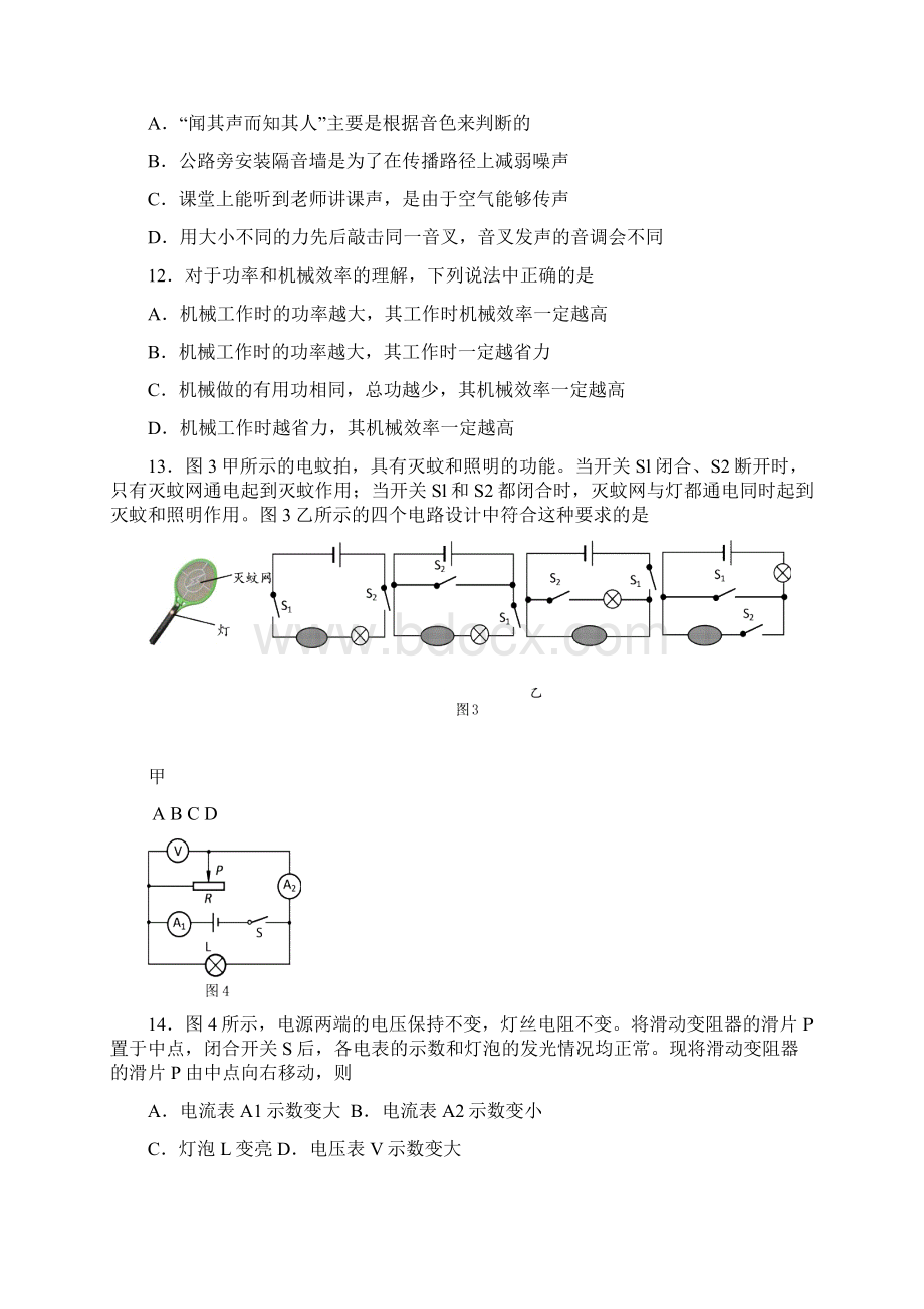 怀柔区初三一模物理试题及答案.docx_第3页