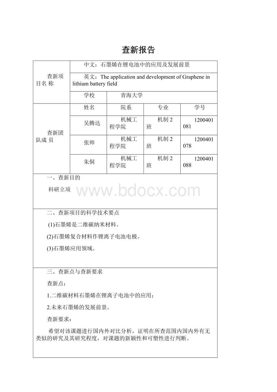 查新报告.docx_第1页