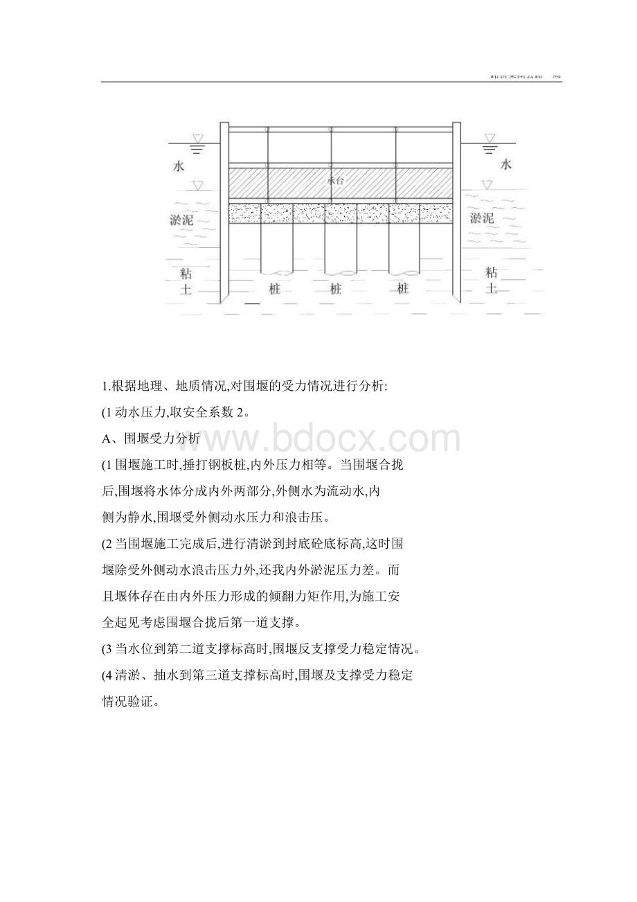 吴淞江特大桥围堰设计与施工概要.docx_第3页