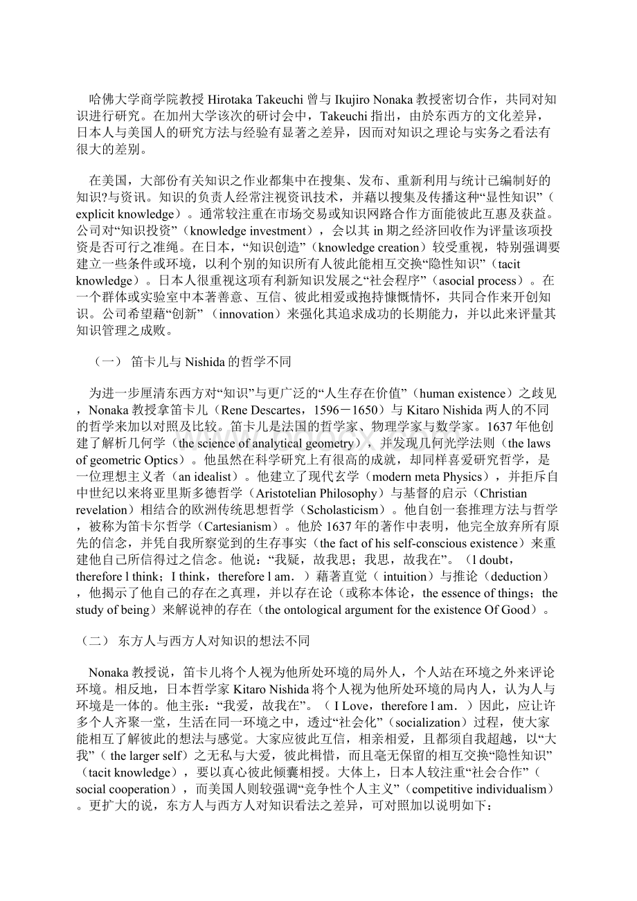 知识管理组织经验.docx_第3页