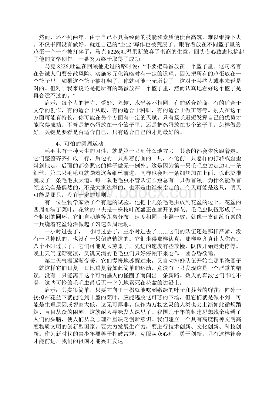 教师适用 一天一个励志故事文字打印版Word格式文档下载.docx_第2页