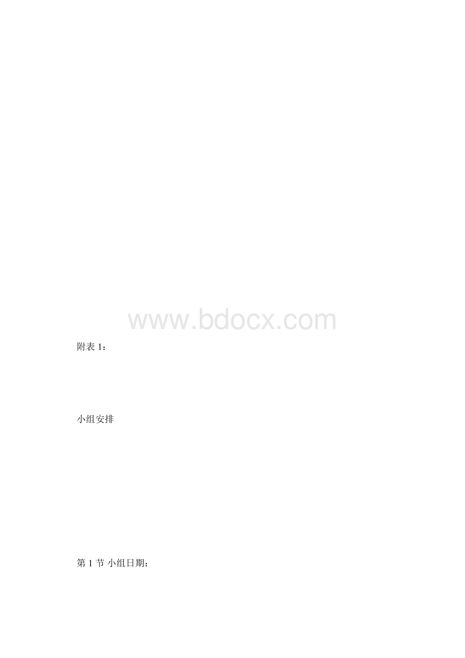 督导孩子提高学习兴趣的计划表.docx_第2页