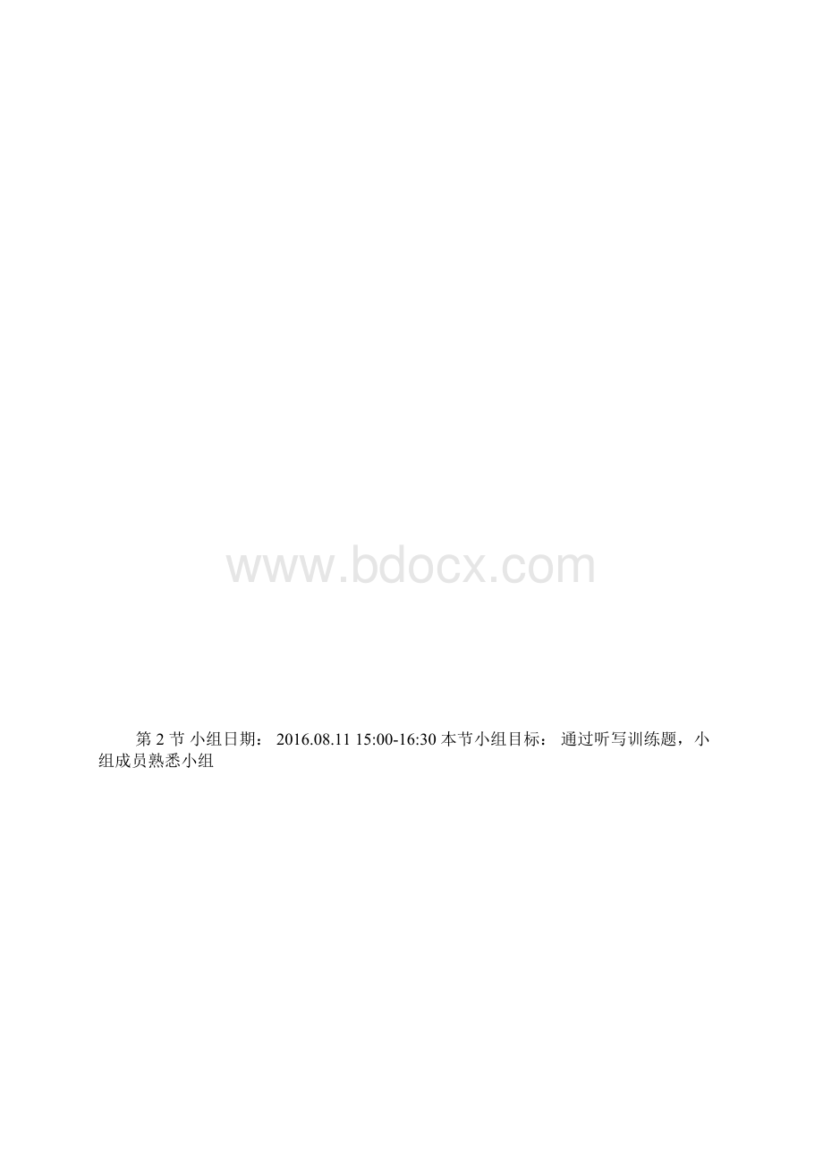 督导孩子提高学习兴趣的计划表.docx_第3页