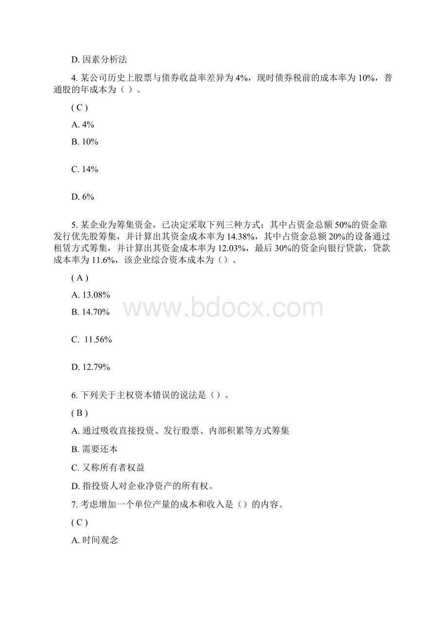 工程造价答案Word文档格式.docx_第2页