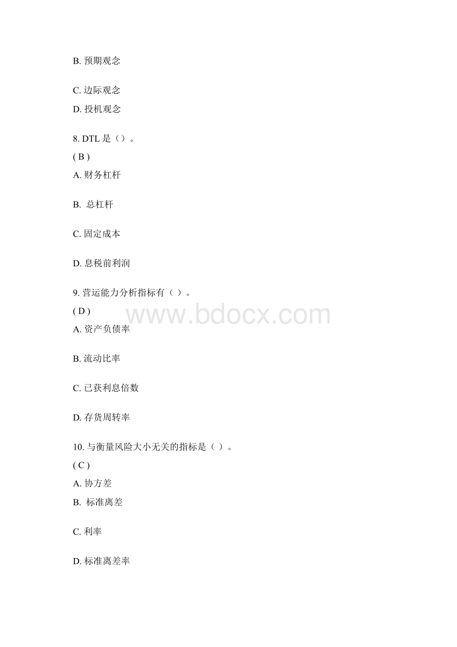 工程造价答案Word文档格式.docx_第3页