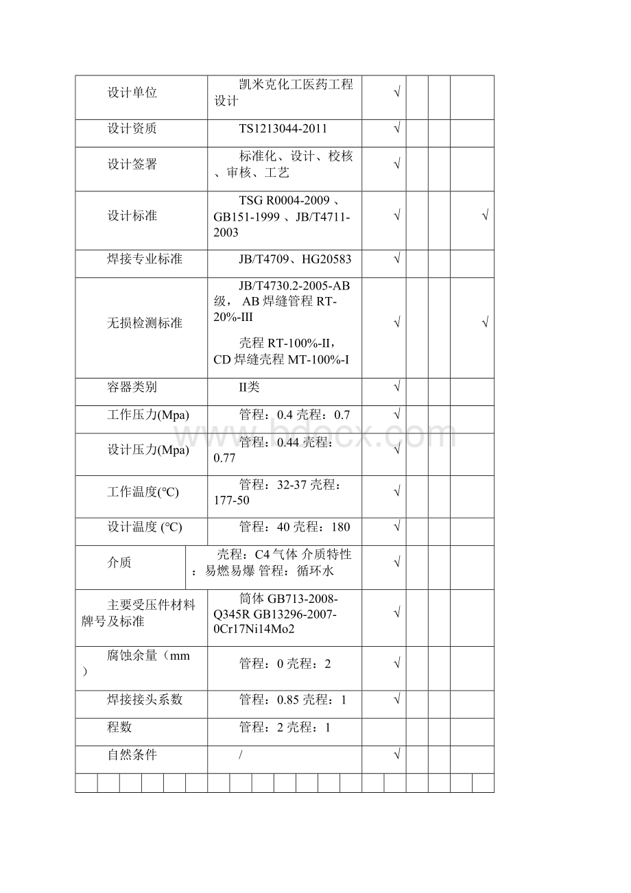 压力容器焊接工艺卡样本.docx_第3页