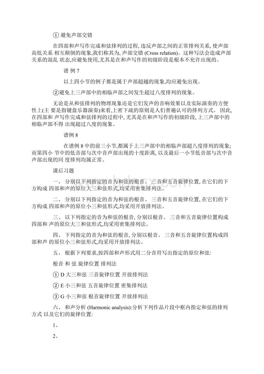 和声学公共课基础教程Word文档下载推荐.docx_第3页