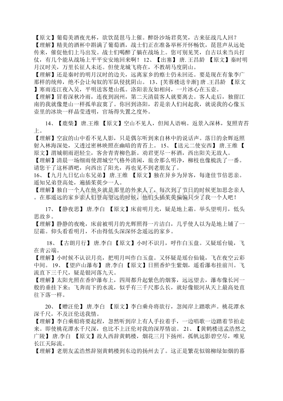 小升初部编语文75首古诗及译文必背必考.docx_第2页