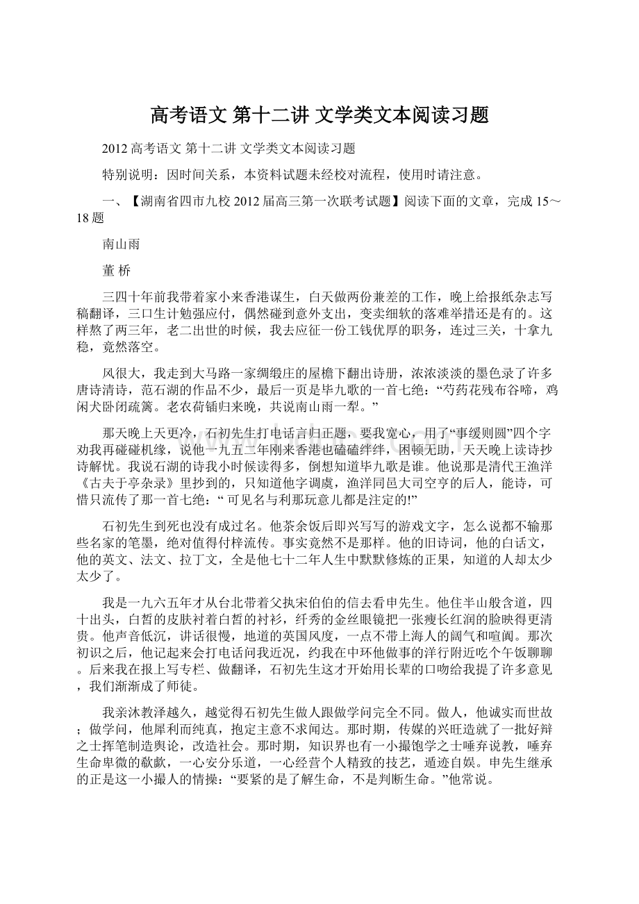 高考语文 第十二讲 文学类文本阅读习题Word格式.docx