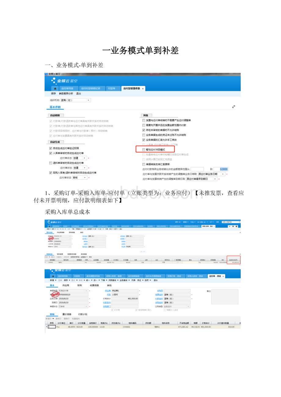 一业务模式单到补差Word文档下载推荐.docx