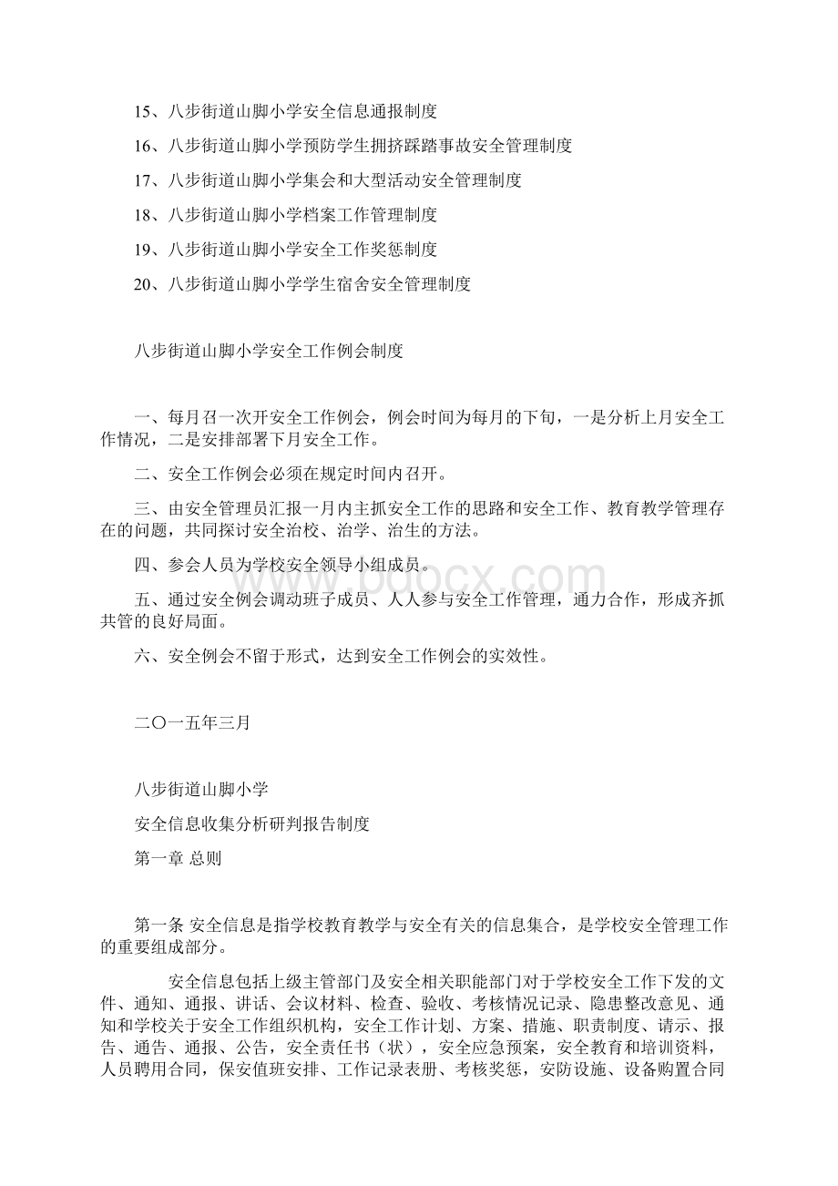 织金县山脚小学安全管理制度汇编.docx_第2页