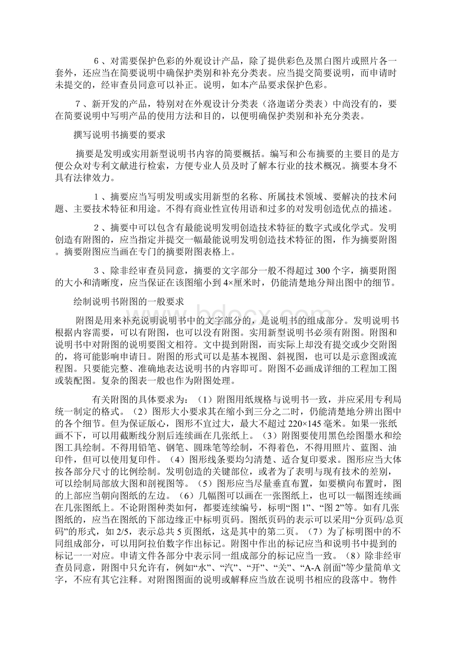 专利外观设计专利申请文件资料地一般要求Word格式文档下载.docx_第3页