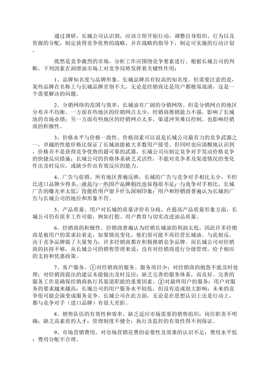 市场营销组合策略篇.docx_第3页