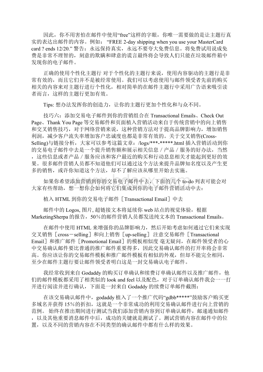 邮件营销技巧Word格式文档下载.docx_第3页