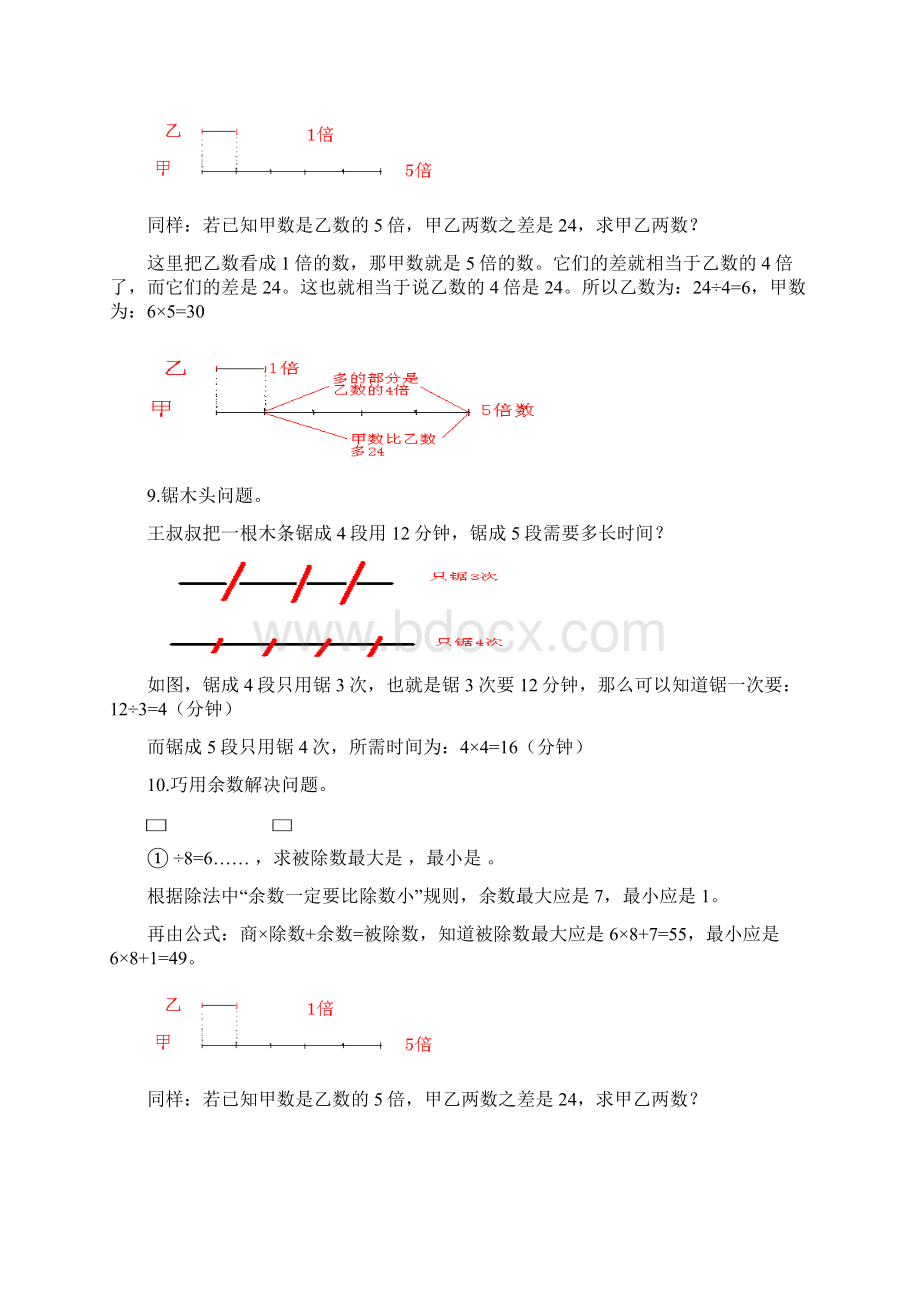 三年级数学概念报告docx.docx_第3页