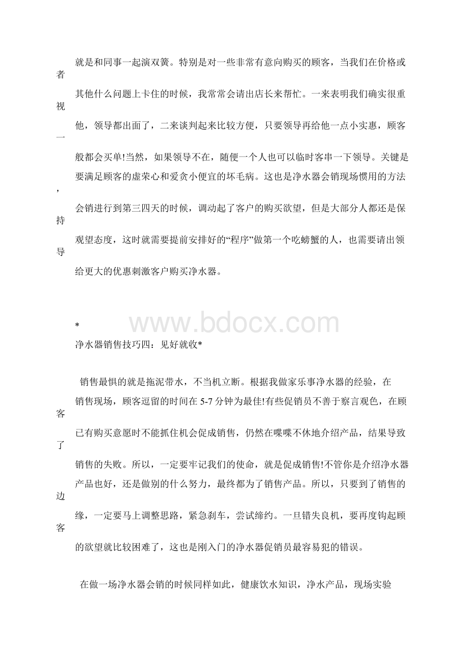 销售技巧净水器的五大销售技巧.docx_第3页