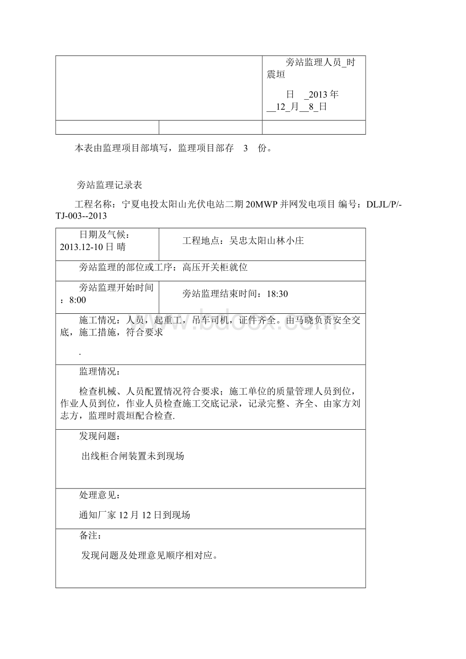 电气旁站监理记录表Word格式文档下载.docx_第2页