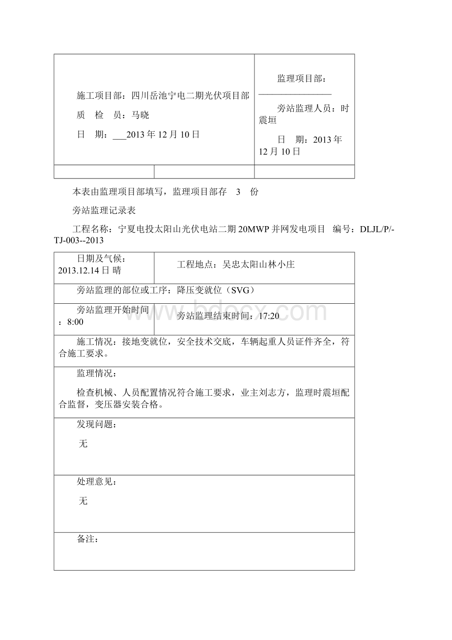 电气旁站监理记录表Word格式文档下载.docx_第3页