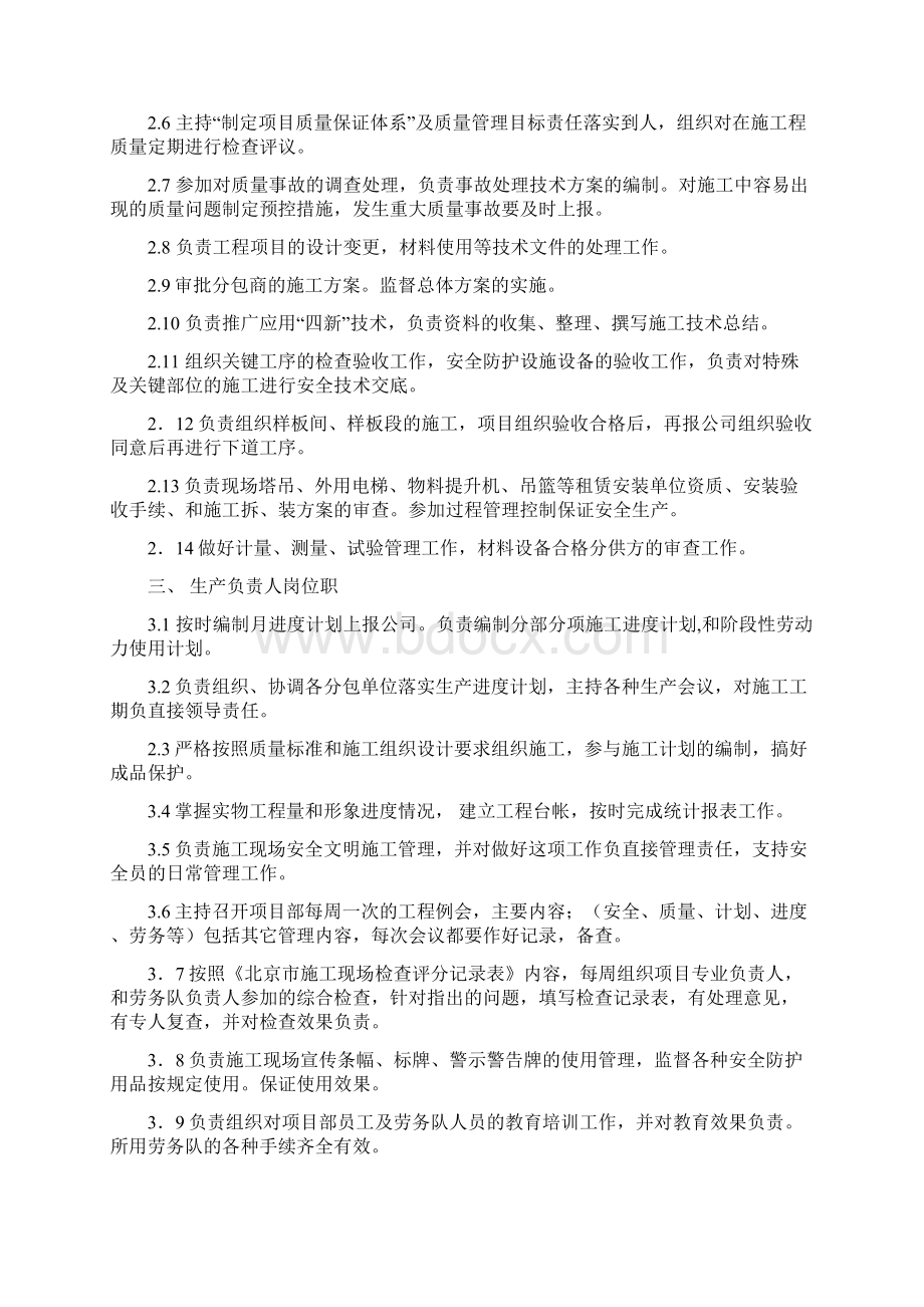 建筑施工项目部人员工作岗位职责全.docx_第2页