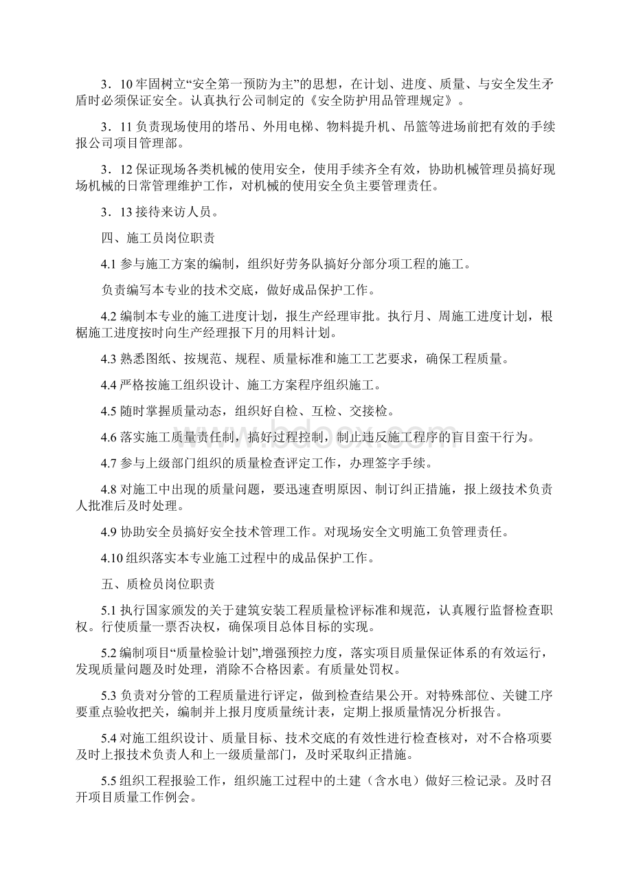 建筑施工项目部人员工作岗位职责全.docx_第3页