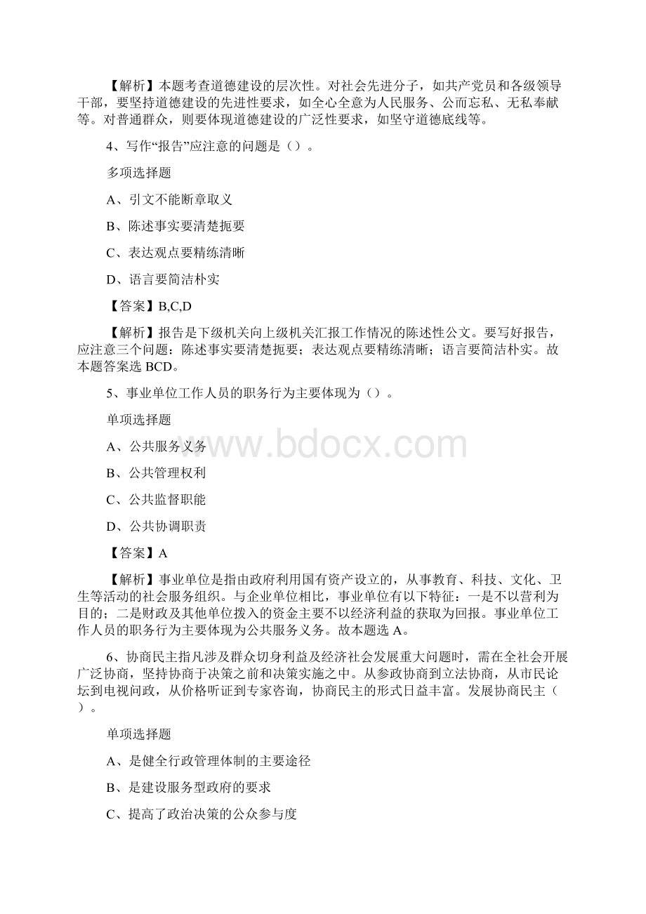 上海长宁区北新泾街道社区卫生服务中心招聘试题及答案解析 doc.docx_第2页