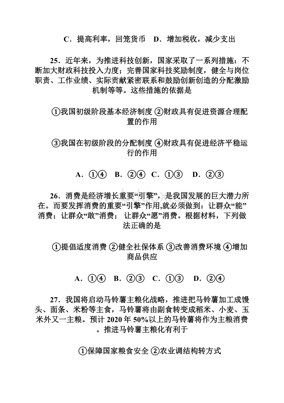 浙江省金丽衢十二校高三第二次联考政治试题及答Word文件下载.docx_第3页