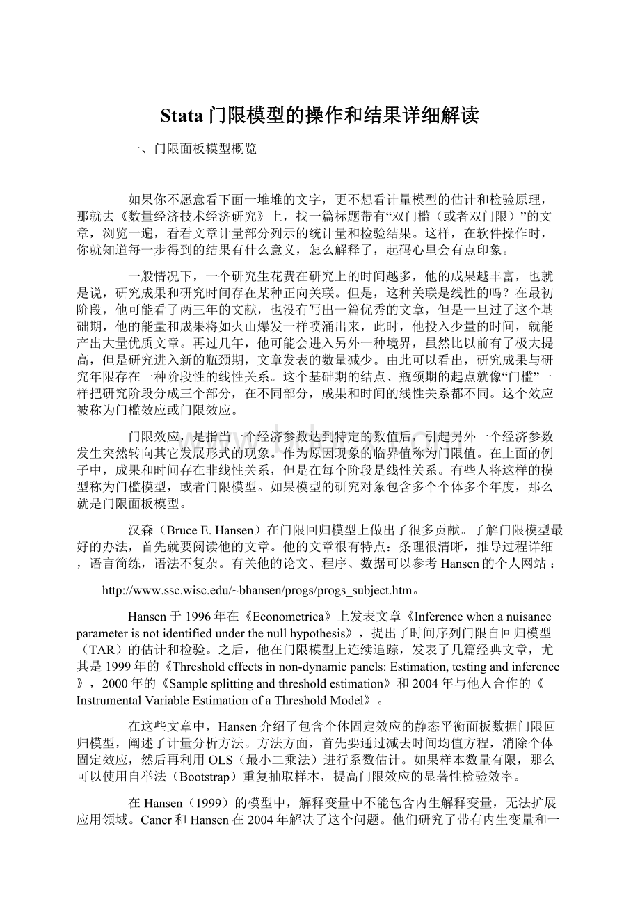 Stata门限模型的操作和结果详细解读.docx