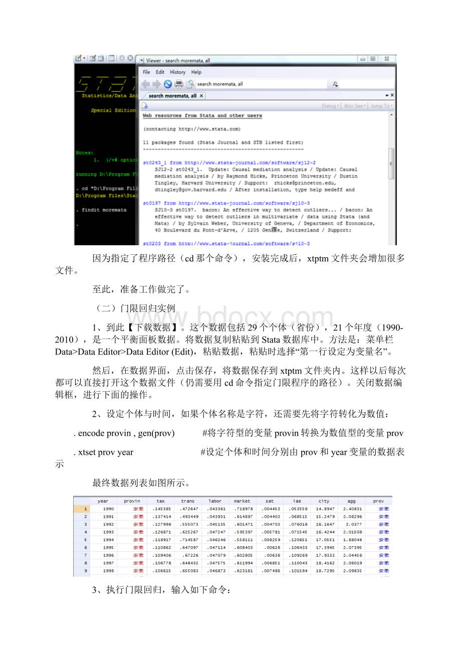 Stata门限模型的操作和结果详细解读.docx_第3页