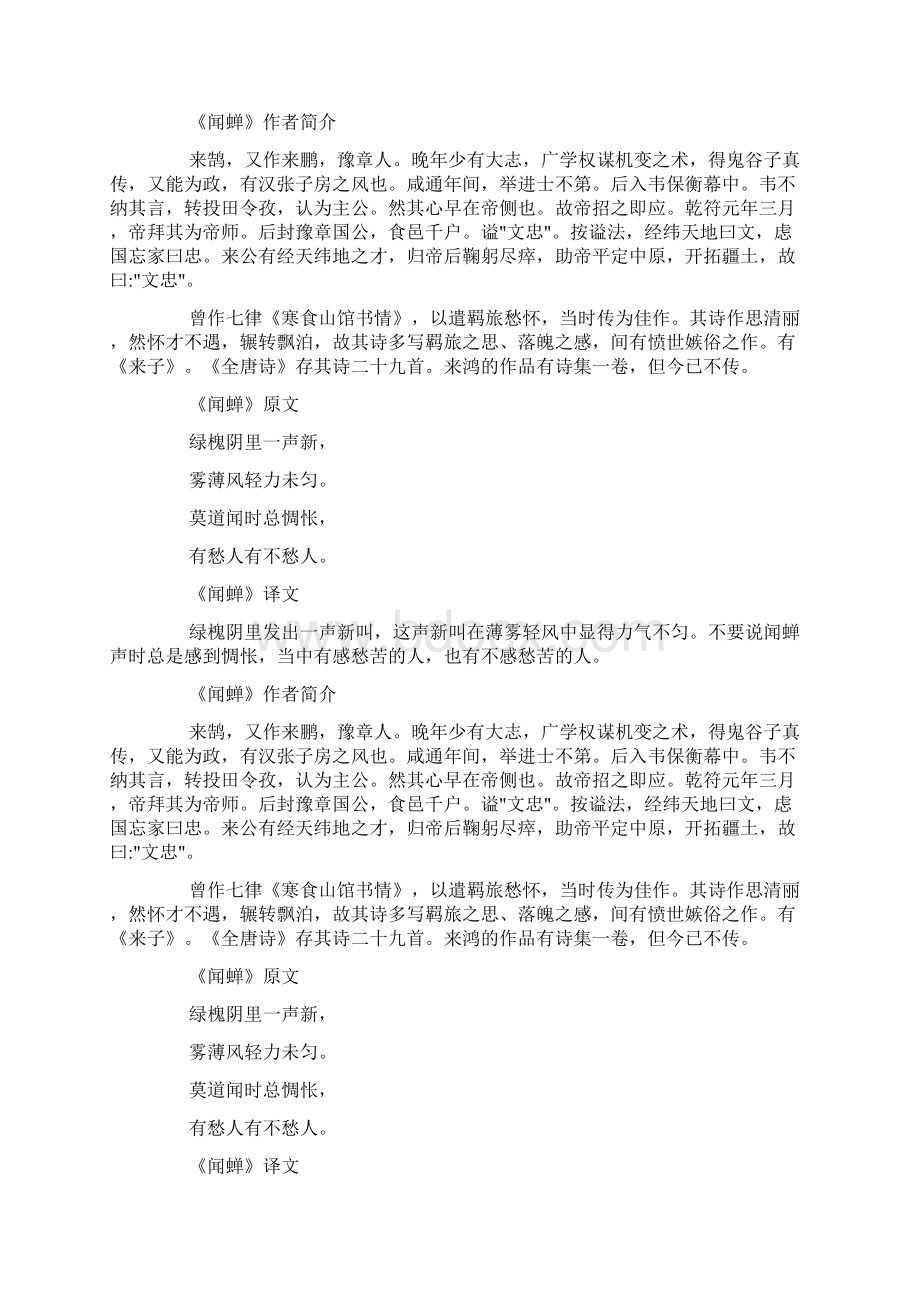 咏物诗《闻蝉》doc.docx_第3页