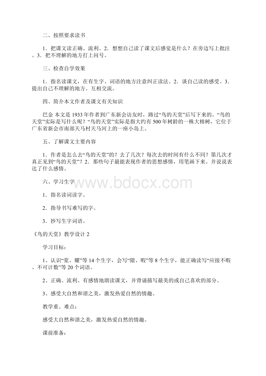 《鸟的天堂》教学设计合集15篇Word文档格式.docx_第2页