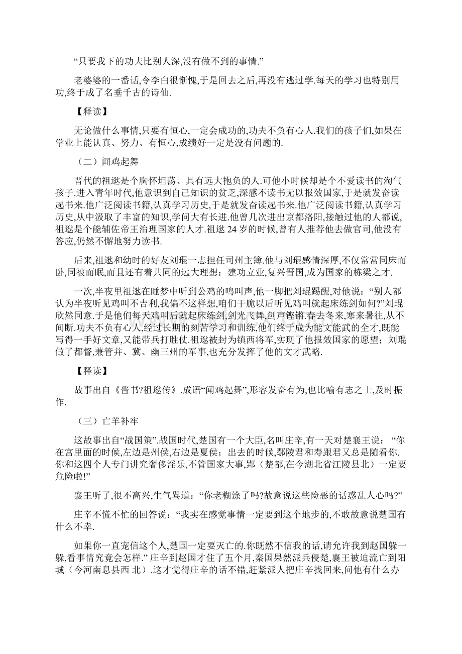 成语故事典故缩写.docx_第2页