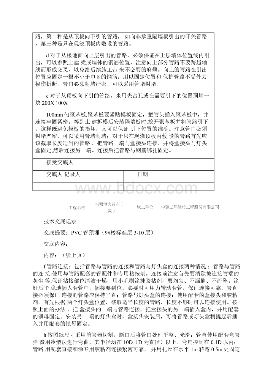 PVC管预埋技术交底记录.docx_第2页