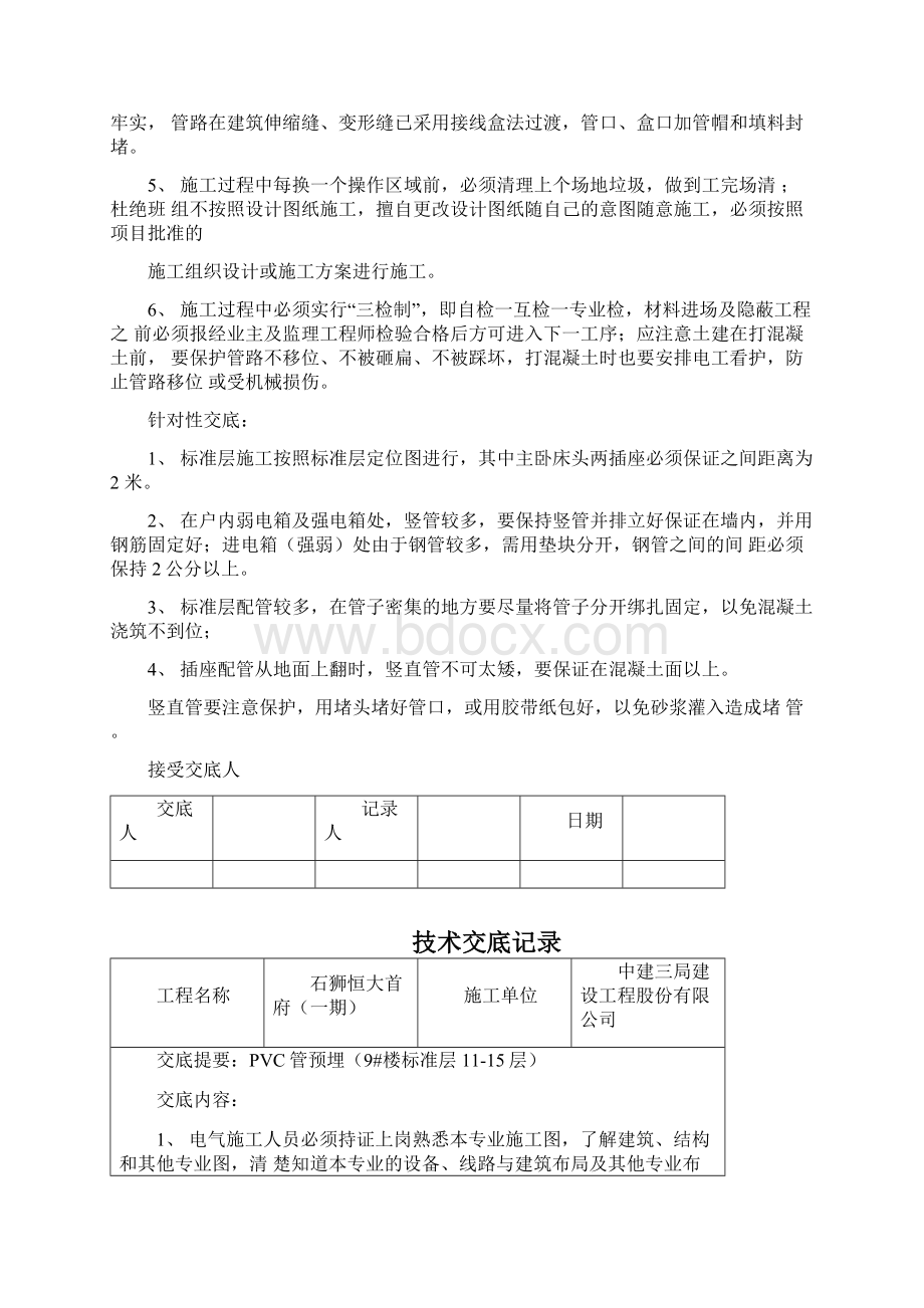 PVC管预埋技术交底记录.docx_第3页