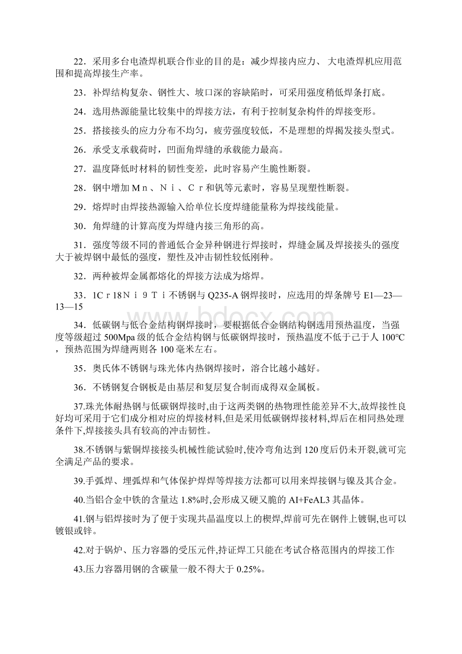 国家职业技能鉴定考试复习指导丛书高级试题.docx_第2页