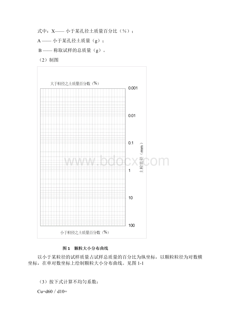 土力学实验报告册.docx_第2页