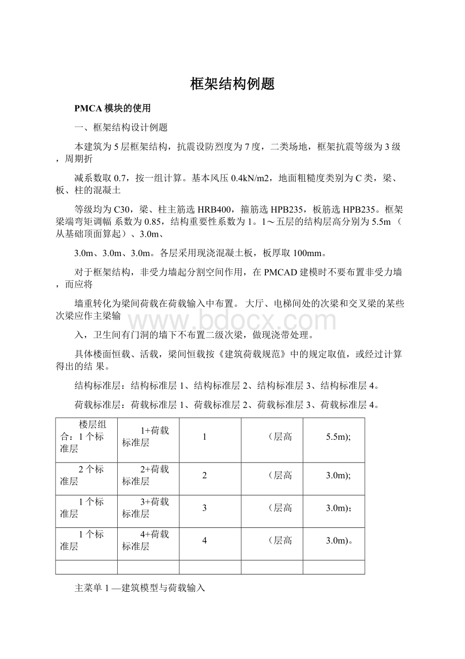 框架结构例题.docx_第1页