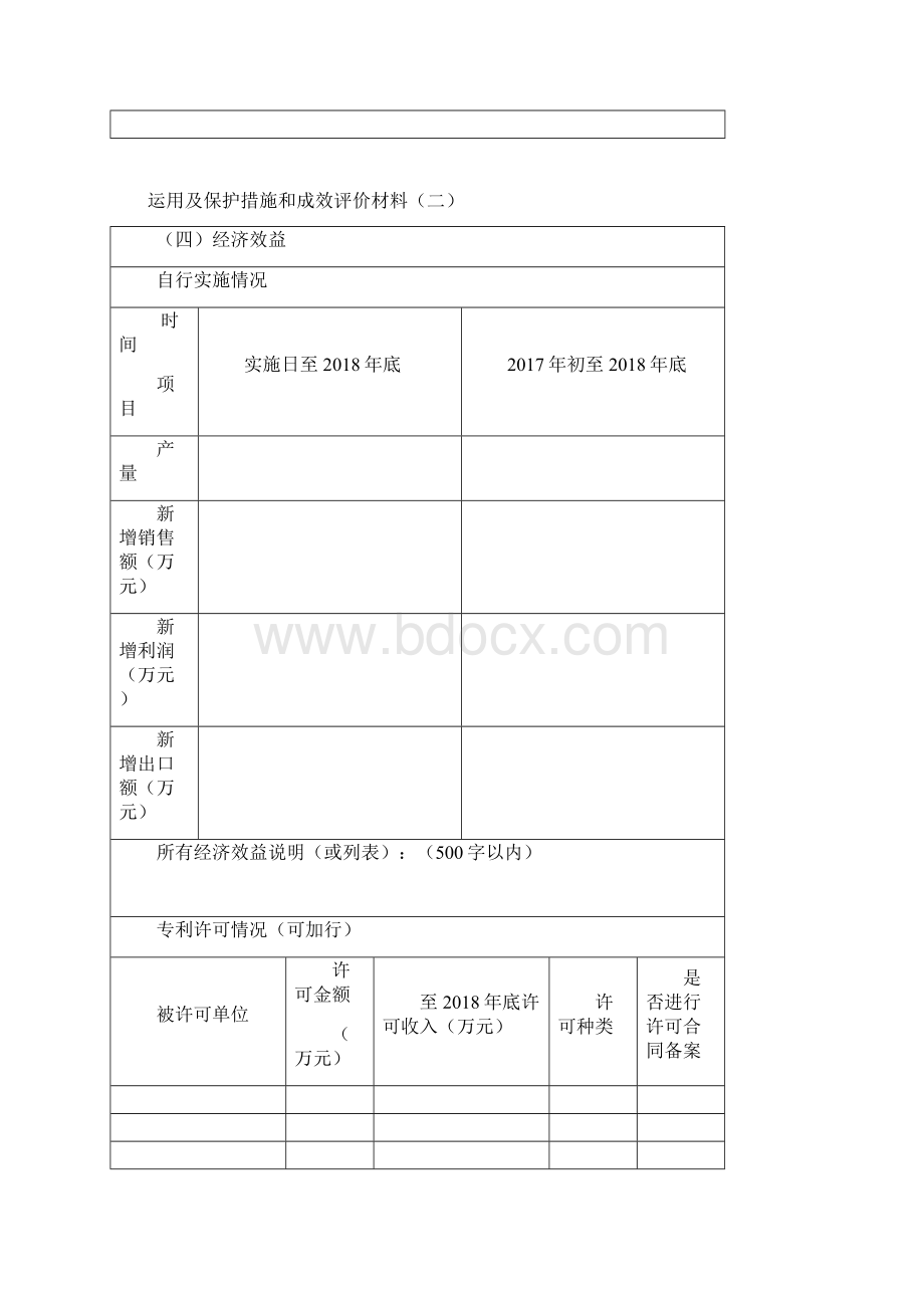 第二十一届中国专利奖申报书外观设计.docx_第3页