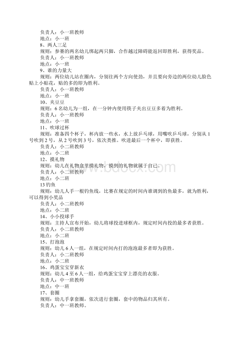 六一游园活动方案Word格式.docx_第3页