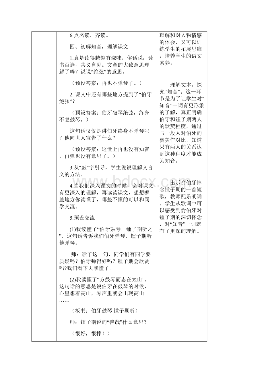 部编版秋六年级语文上册第七单元21文言文二则 教案Word文件下载.docx_第3页