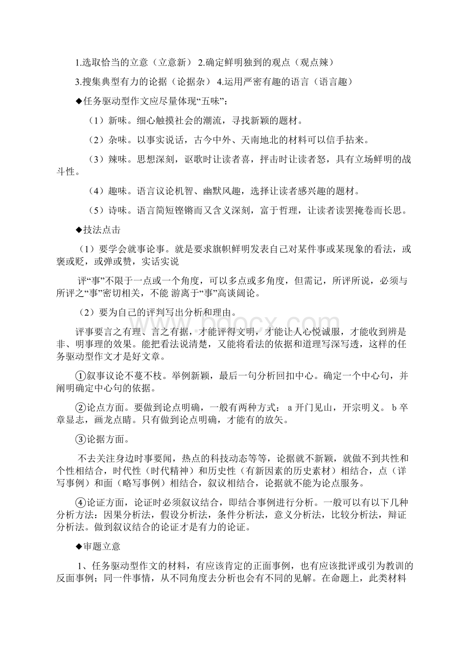 任务驱动型作文审题立意强化训练教师Word下载.docx_第2页